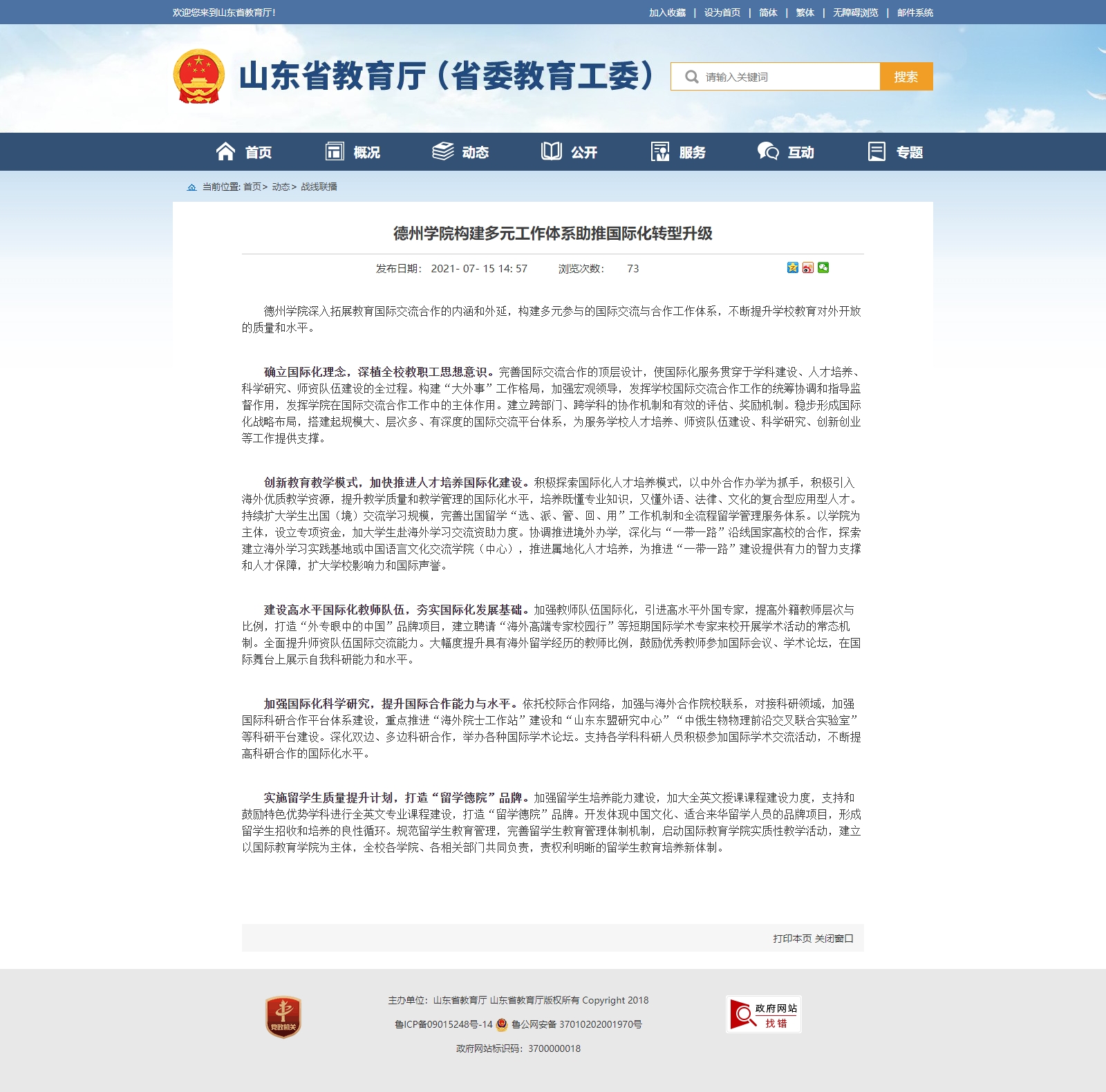 【山东省教育厅】德州学院构建多元工作体系助推国际化转型升级